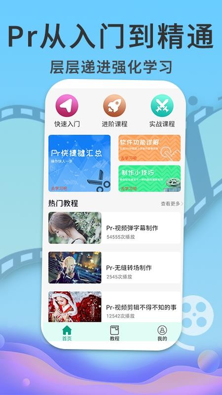 PR短視頻剪輯