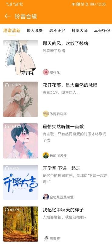 懶人鈴聲