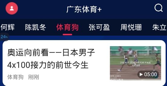 廣東體育app官方版