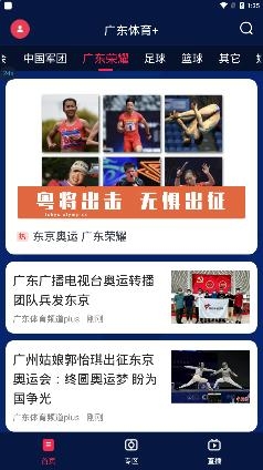 廣東體育app官方版