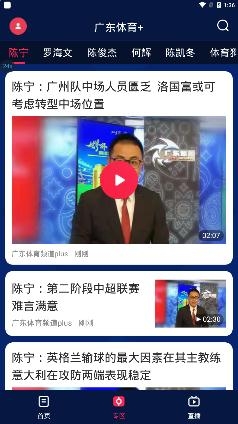 廣東體育app官方版