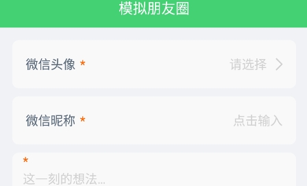 朋友圈集贊神器app最新版