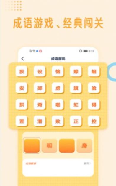 國學成語詞典app安卓版