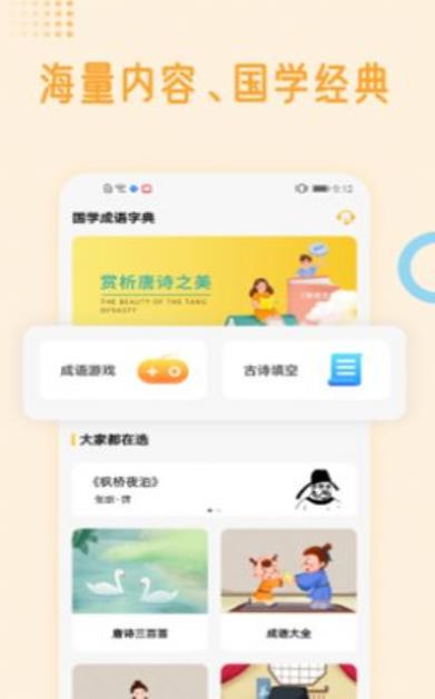 國學成語詞典app安卓版