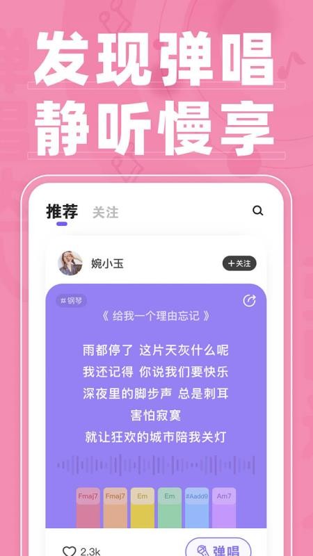 彈唱達(dá)人