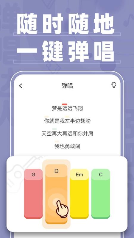 彈唱達(dá)人