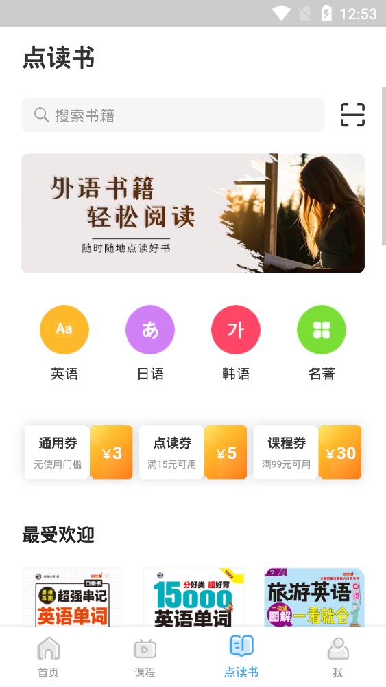 昂秀外語app手機版