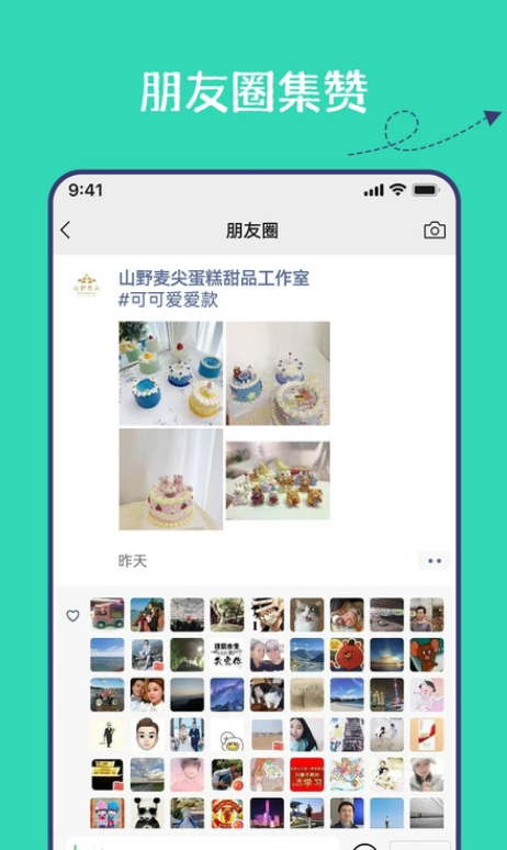 朋友圈集贊神器app最新版