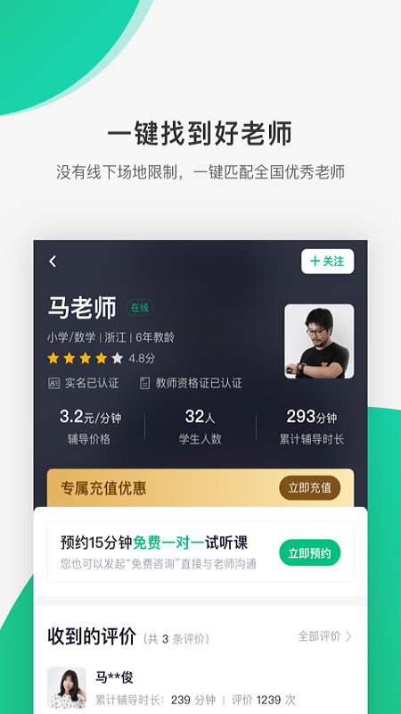 好好聽課app最新版