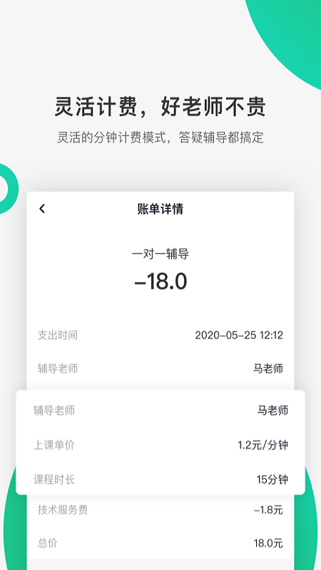 好好聽課app最新版