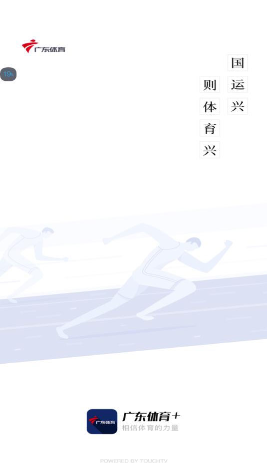 廣東體育app安卓版