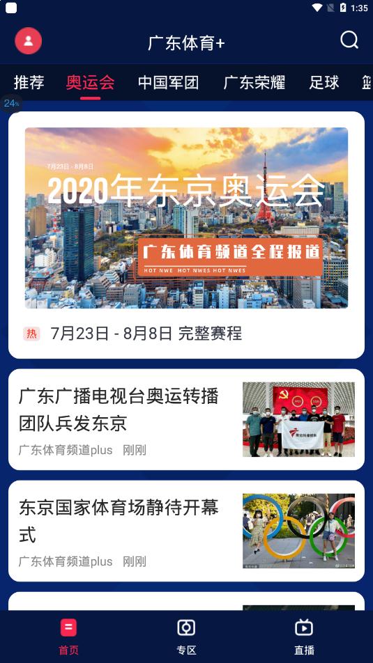 廣東體育app安卓版