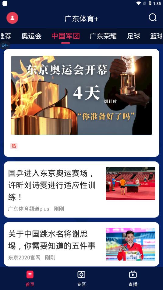廣東體育app安卓版