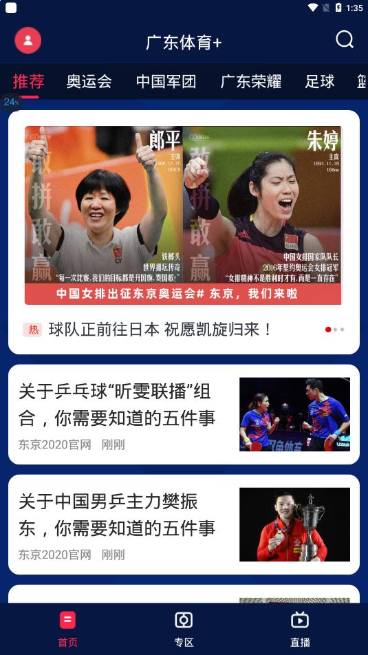 廣東體育app安卓版
