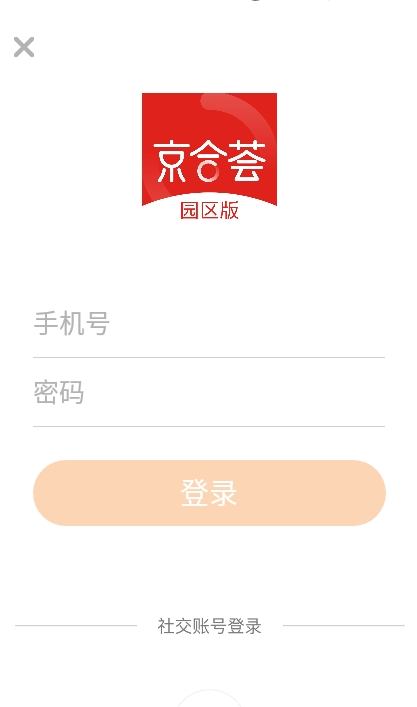 京合薈園區(qū)版app最新版