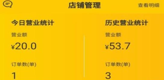 校園快享商家端