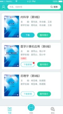人衛(wèi)圖書增值安卓版