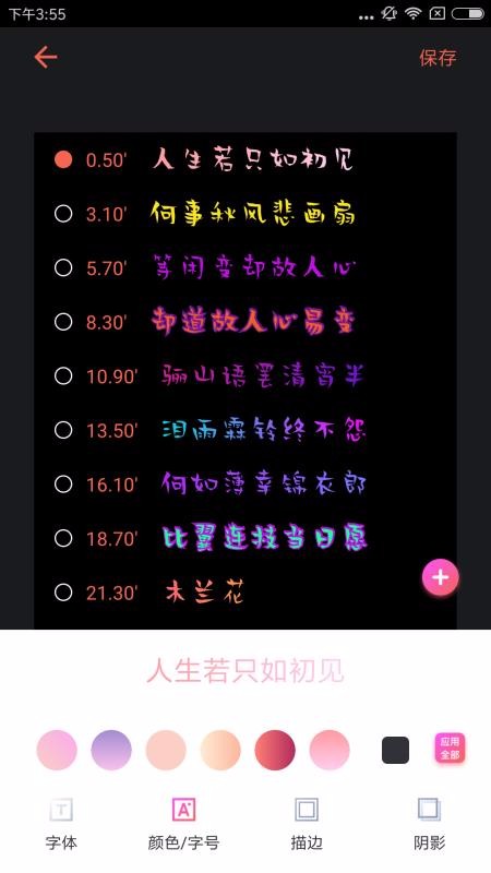 萌字幕視頻制作