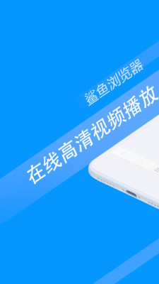鯊魚瀏覽器app最新版