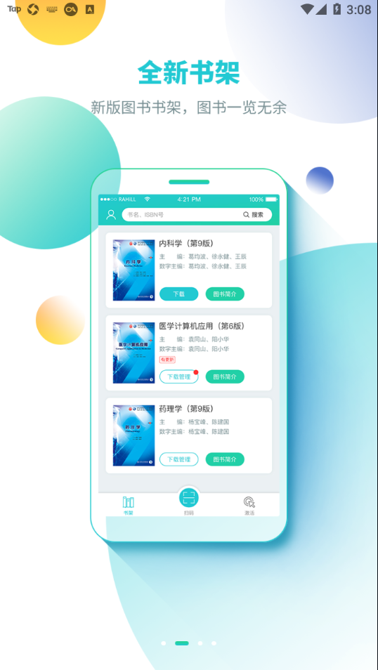 人衛(wèi)圖書增值安卓版