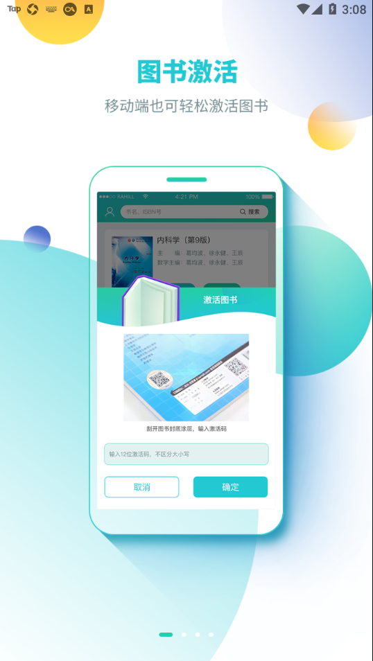 人衛(wèi)圖書增值安卓版