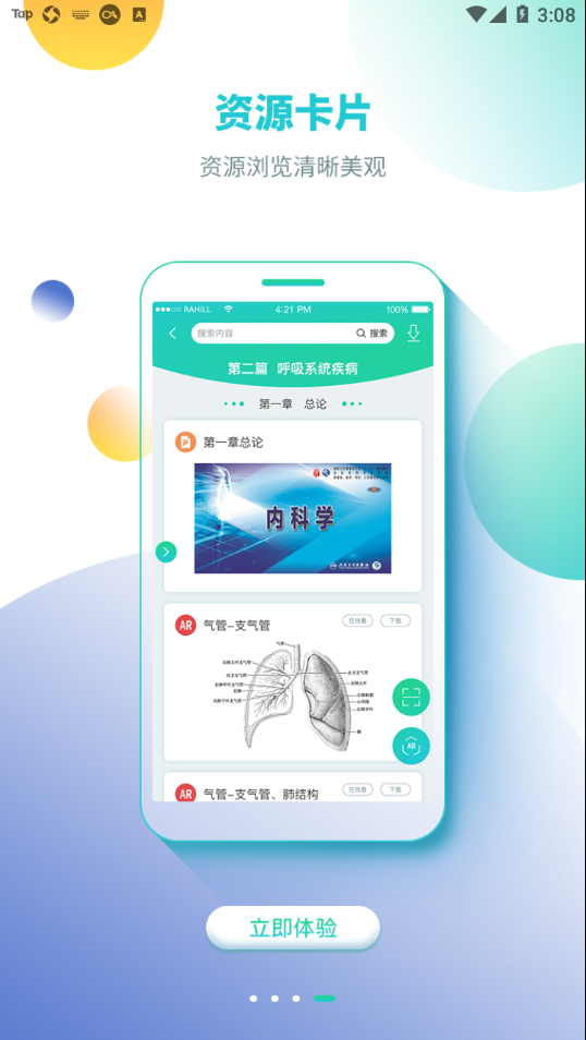 人衛(wèi)圖書增值安卓版