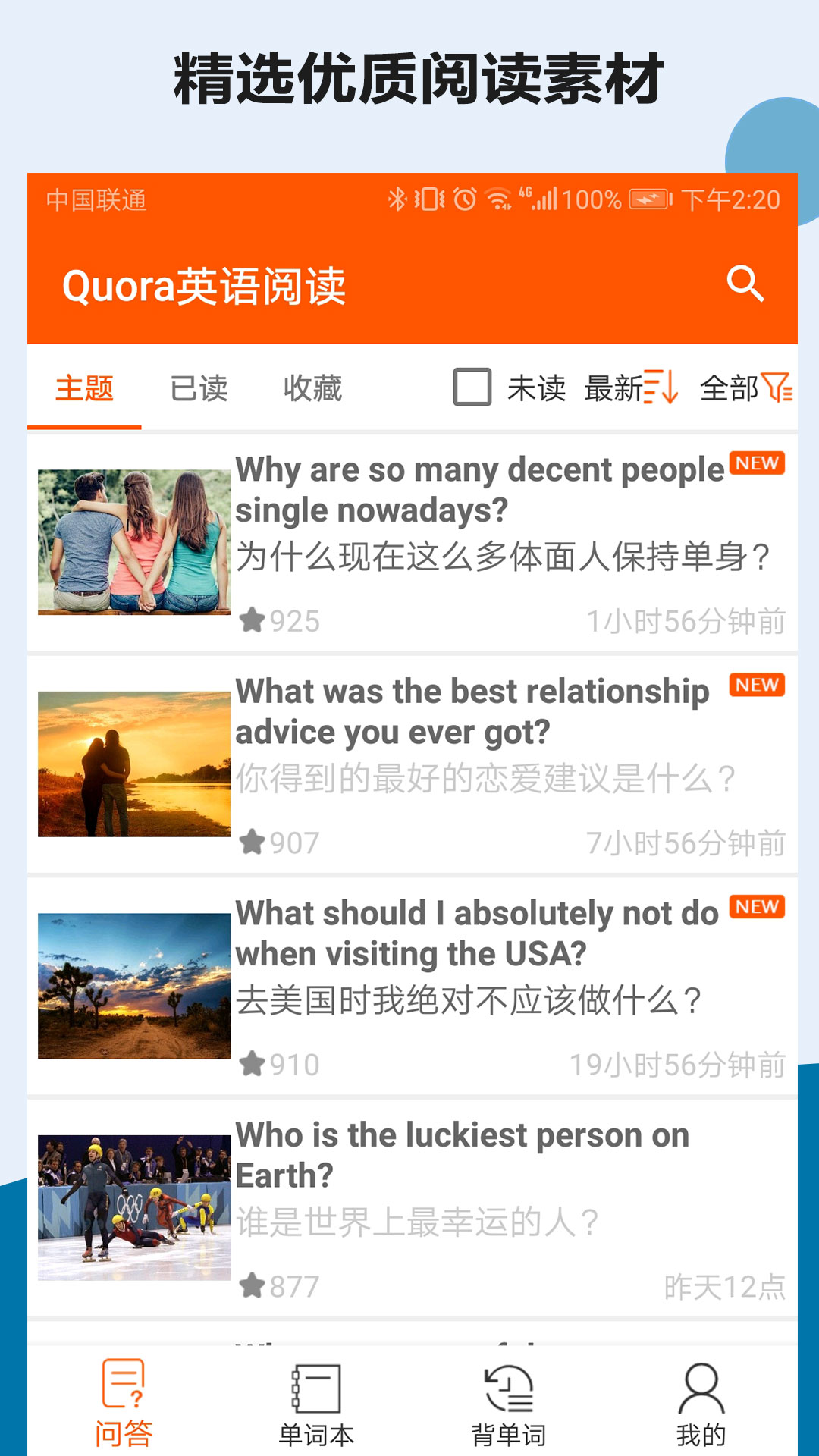 Quora英語閱讀2022最新版