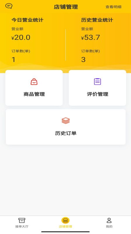 校園快享商家端