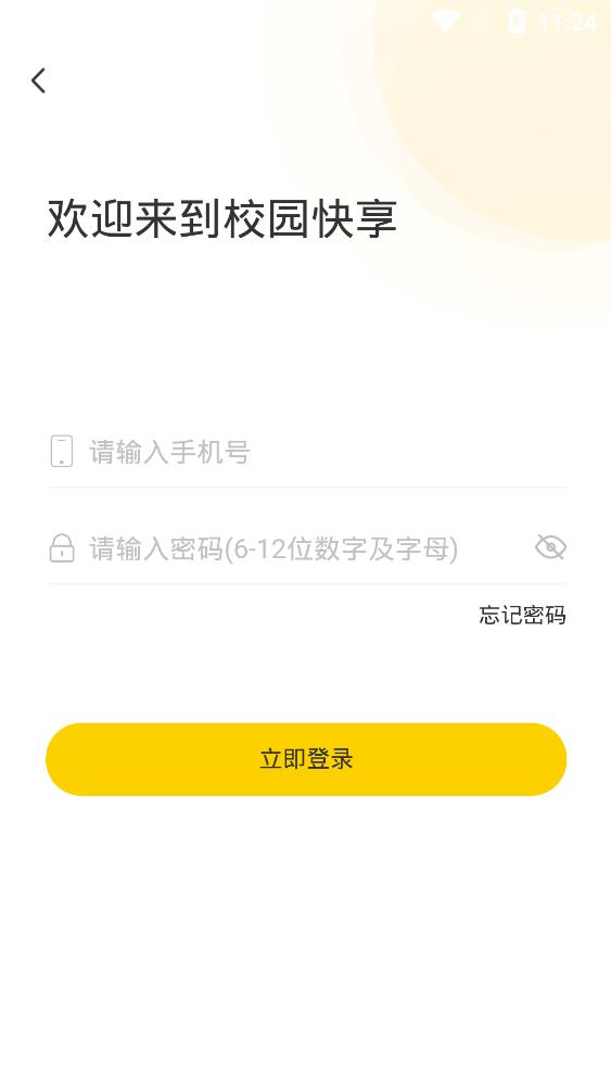 校園快享商家端