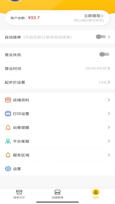 校園快享商家端