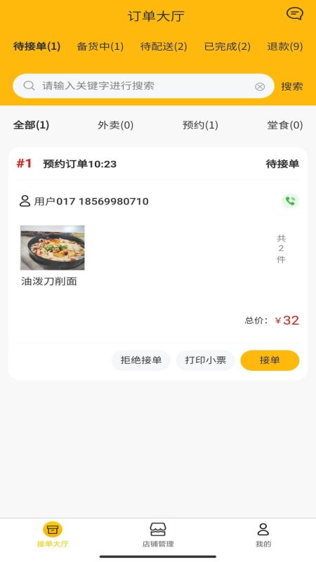 校園快享商家端
