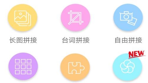 圖片拼接秀app安卓版