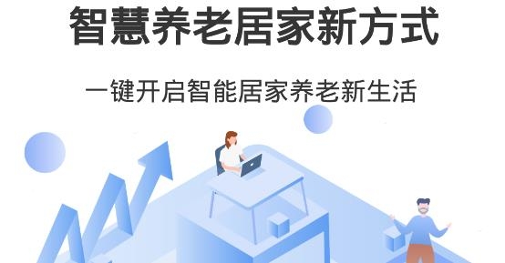 廊坊智慧養(yǎng)老app安卓版