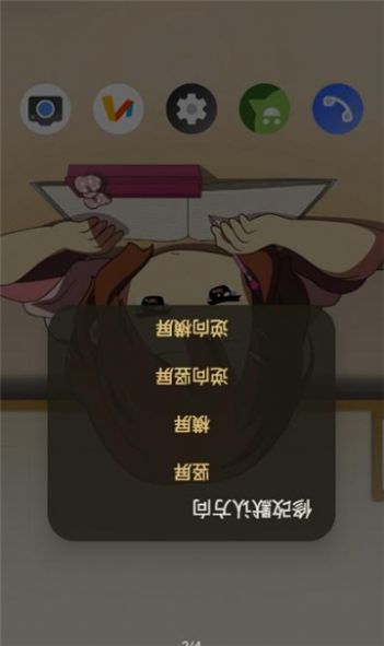 修改默認方向app手機版