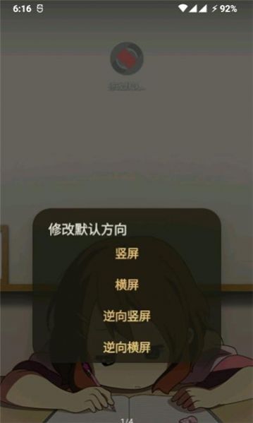 修改默認方向app手機版