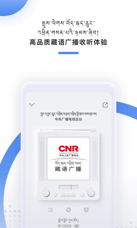 藏語廣播