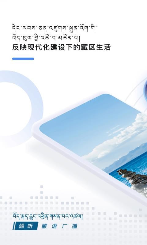 藏語廣播