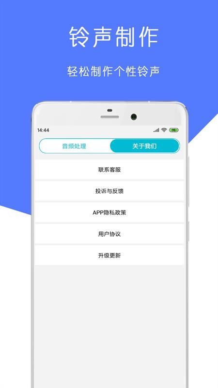 MP3鈴聲制作大師