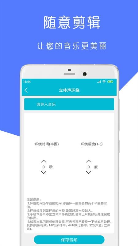 MP3鈴聲制作大師