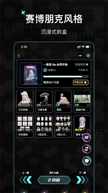 賽博賞盲盒app安卓版
