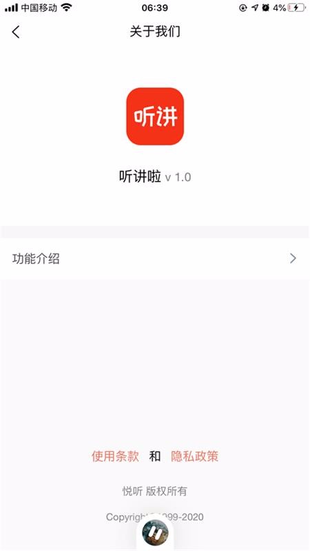 聽講啦
