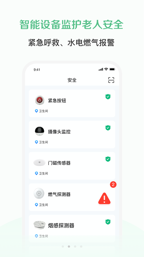 廊坊智慧養(yǎng)老app安卓版