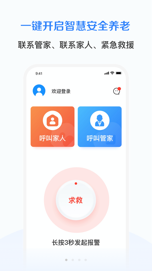 廊坊智慧養(yǎng)老app安卓版