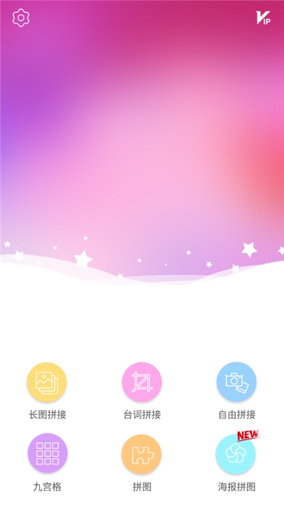 圖片拼接秀app安卓版