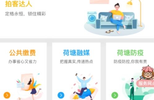 我的荷塘app安卓版