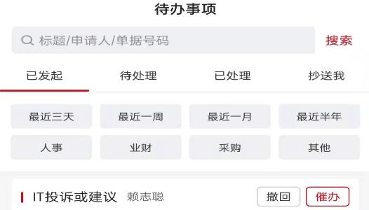 東風(fēng)物流辦公APP安卓版