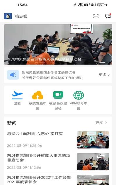 東風(fēng)物流辦公APP安卓版