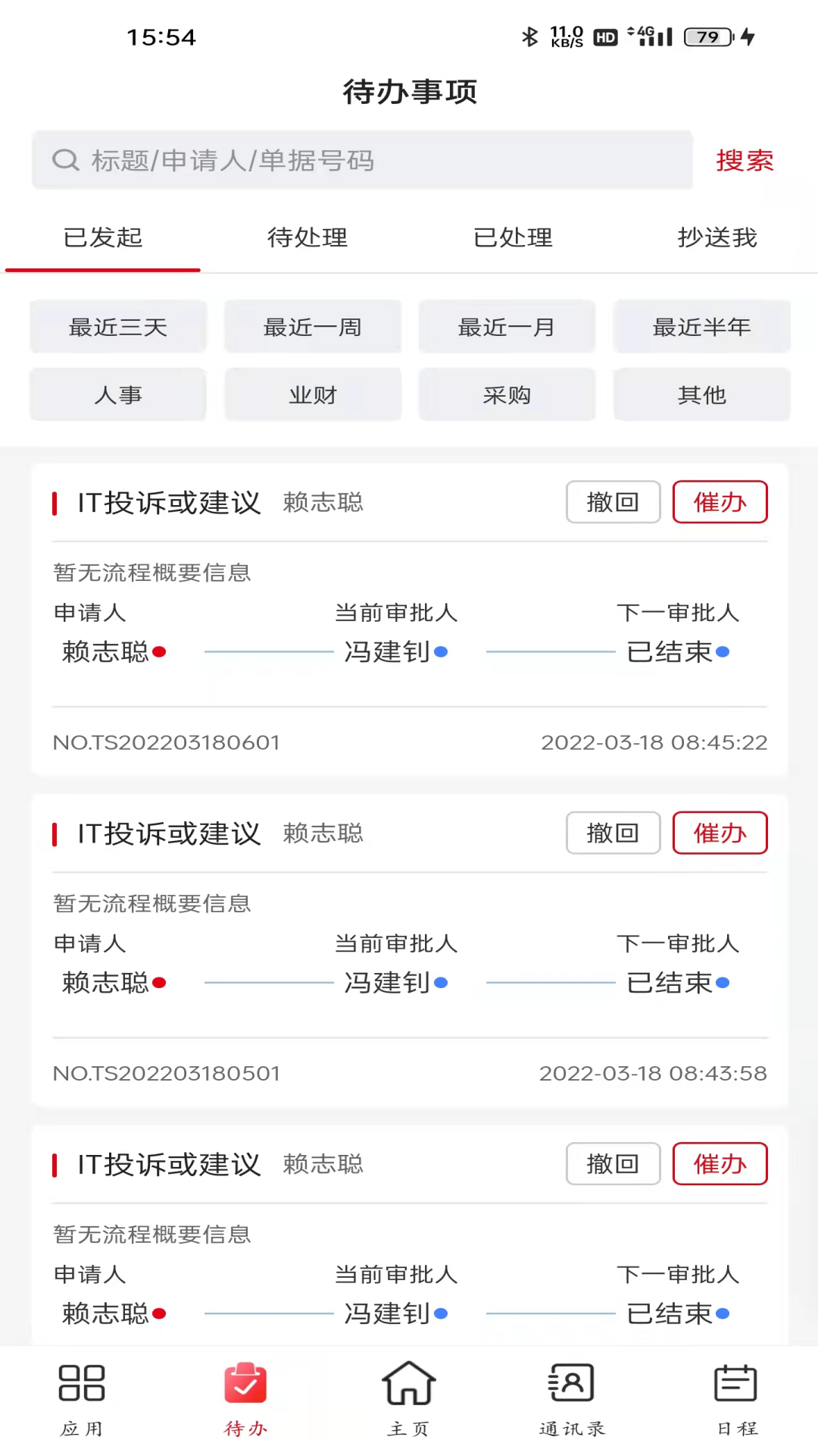 東風(fēng)物流辦公APP安卓版