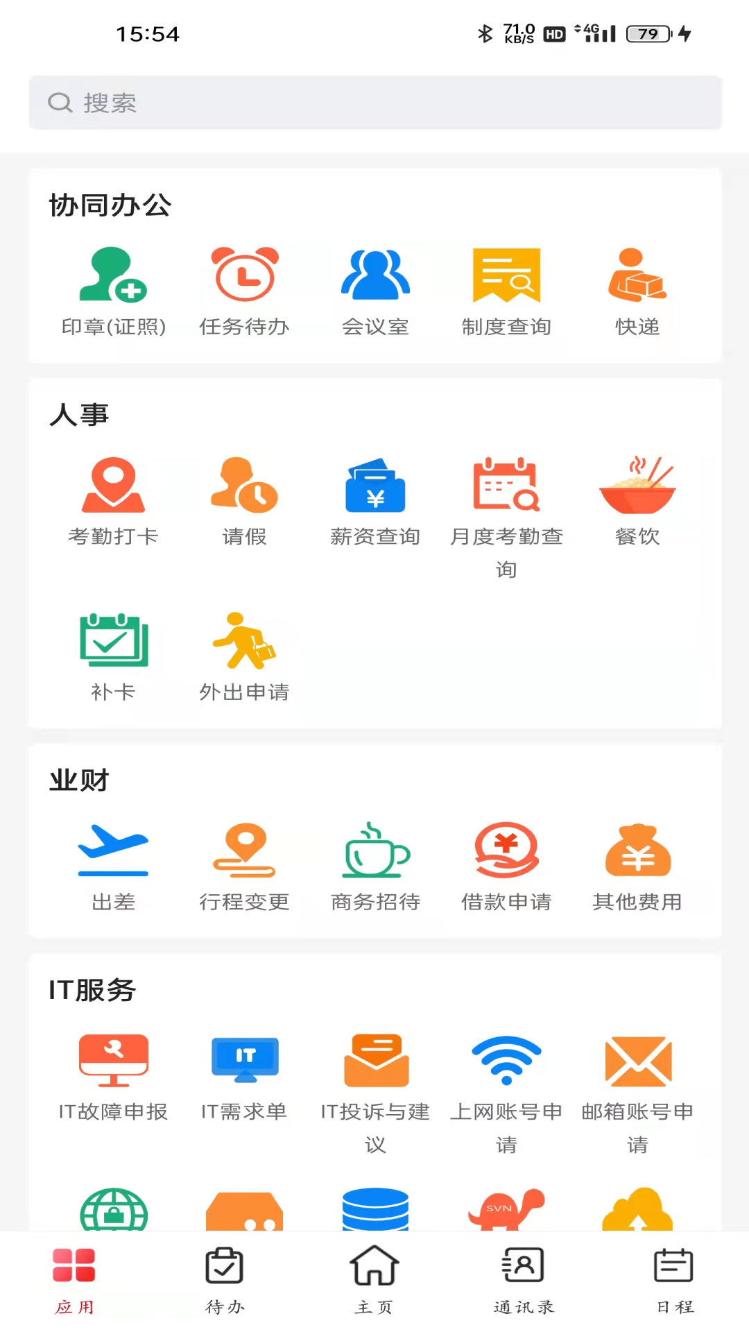 東風(fēng)物流辦公APP安卓版
