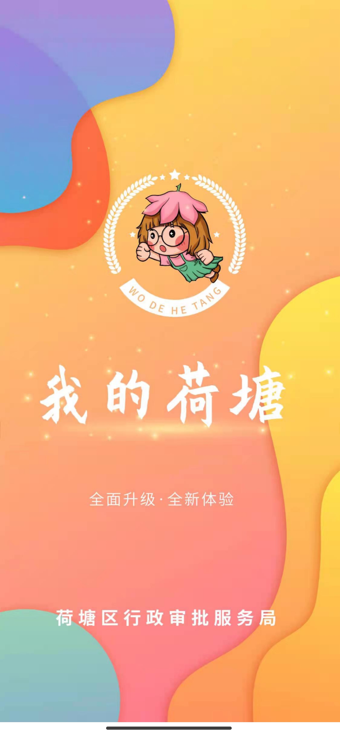 我的荷塘app安卓版